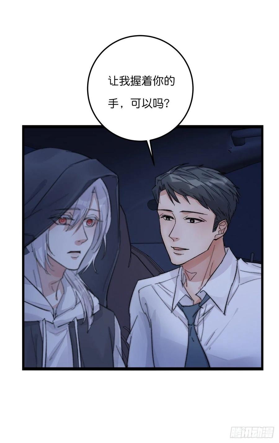 《心理负距离》04-2 M的曝光 第45页
