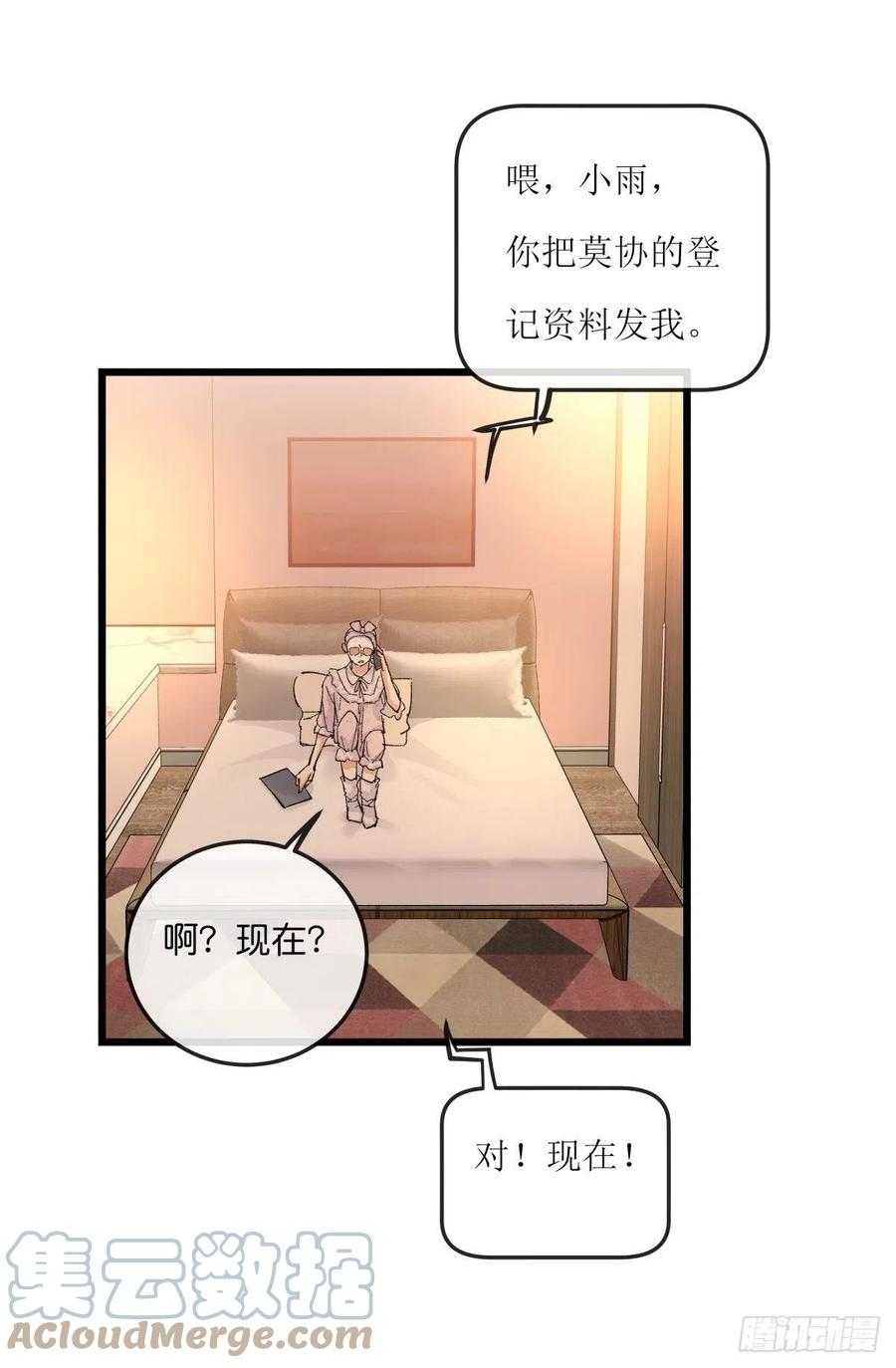 《心理负距离》04-2 M的曝光 第4页