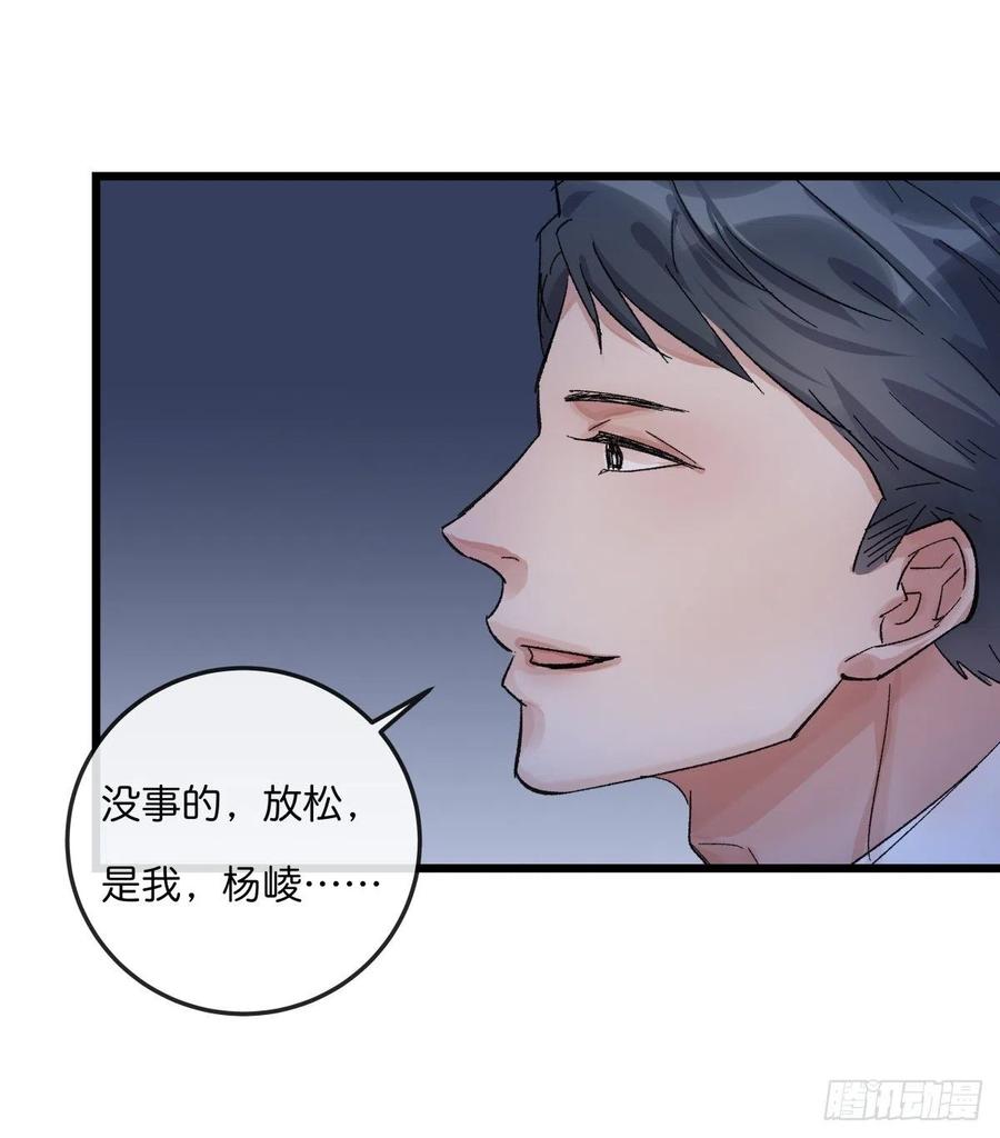 《心理负距离》04-2 M的曝光 第50页