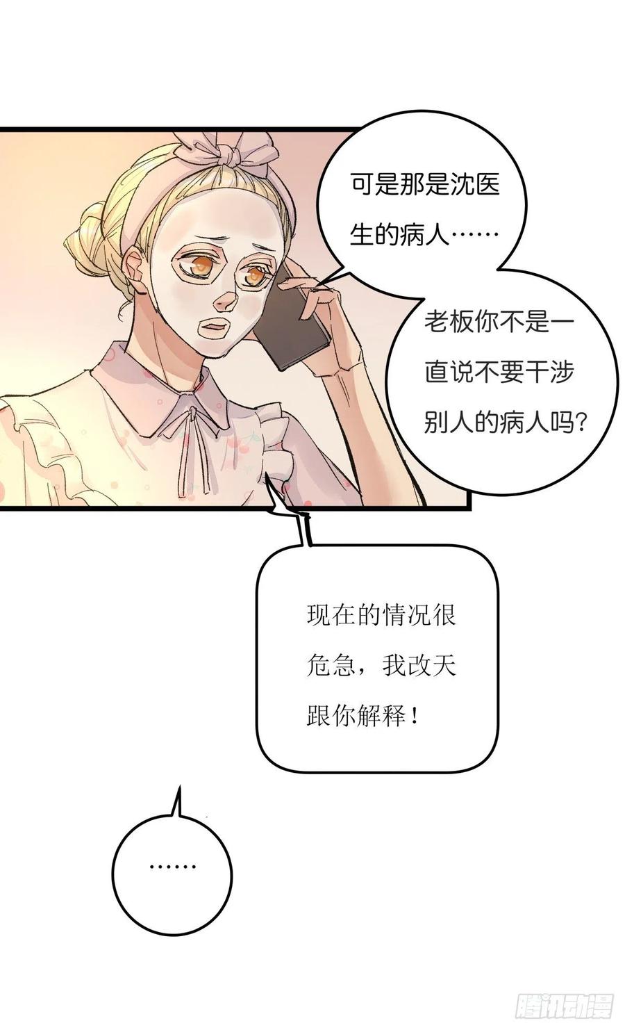 《心理负距离》04-2 M的曝光 第5页