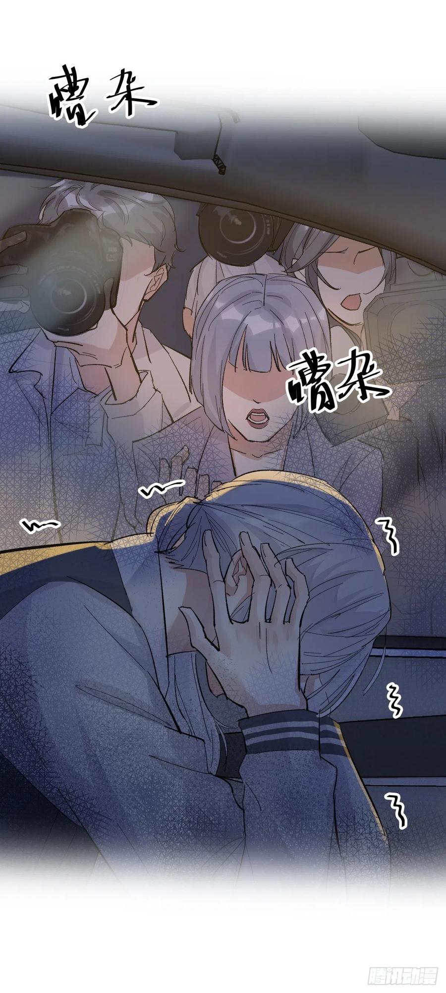《心理负距离》04-2 M的曝光 第8页