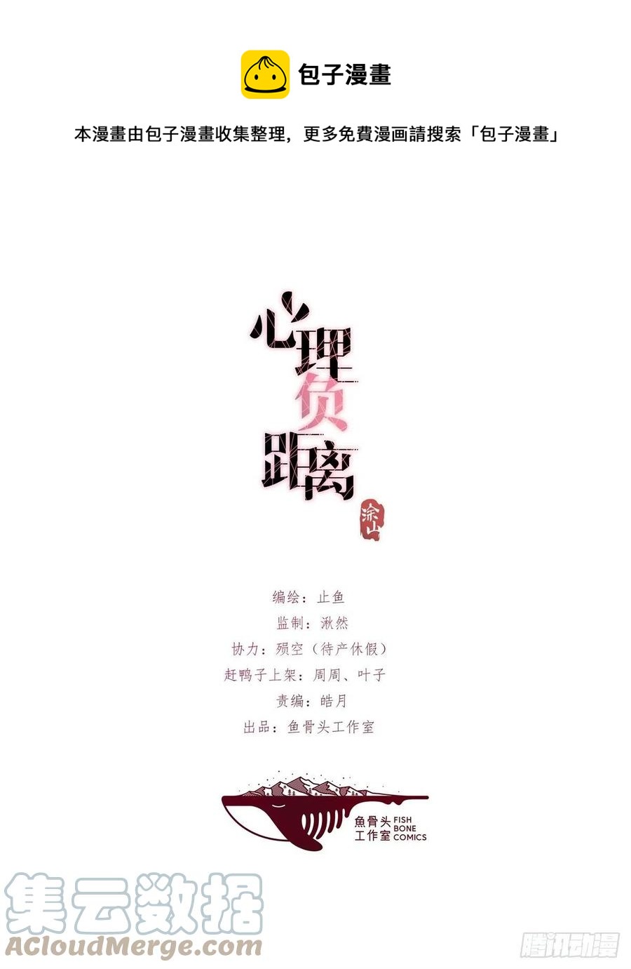 《心理负距离》03-4 试探 第1页
