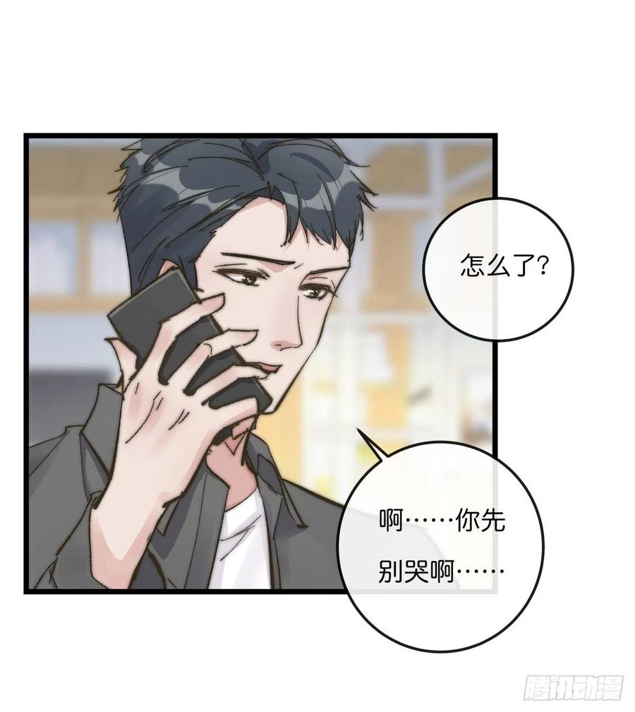 《心理负距离》03-4 试探 第20页