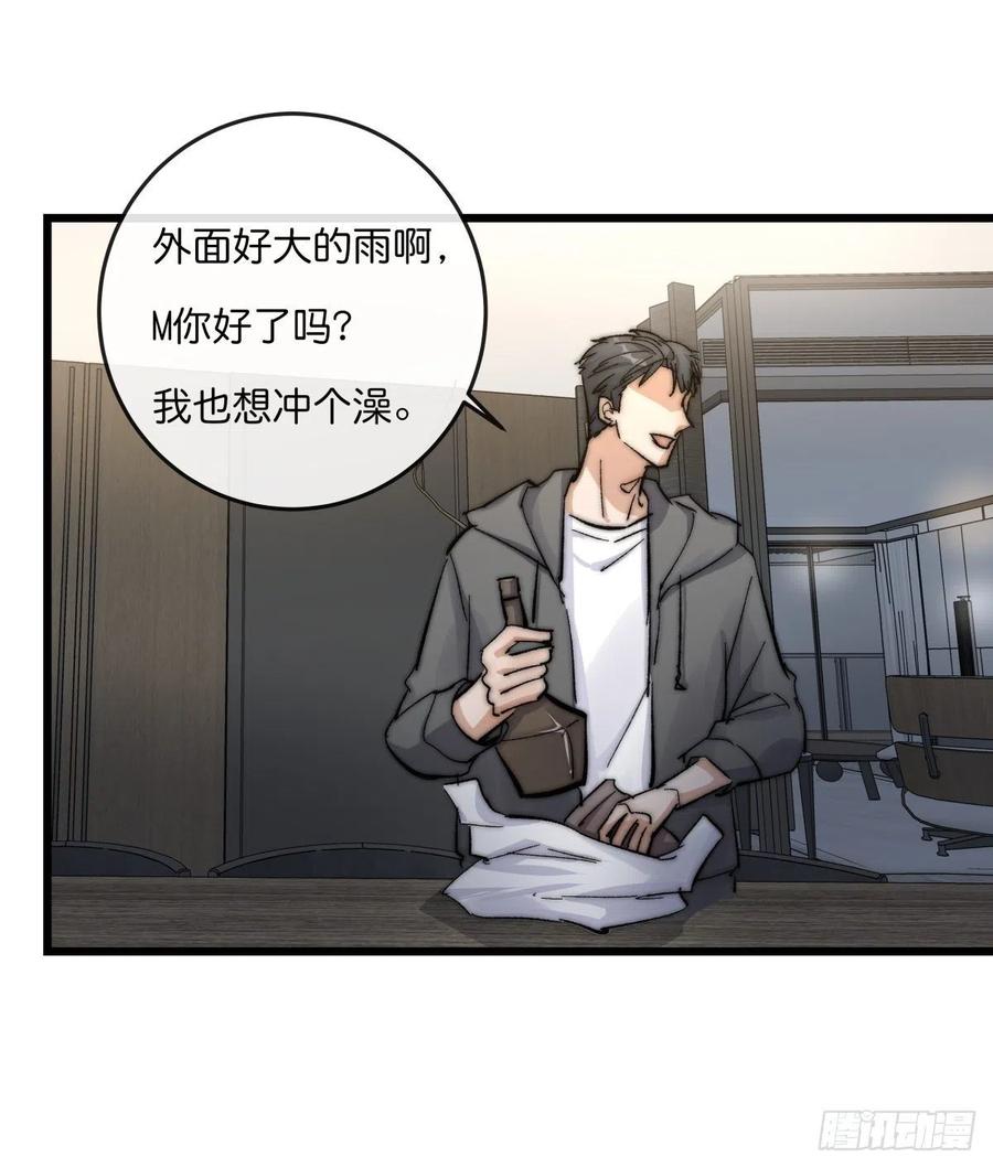 《心理负距离》03-4 试探 第41页