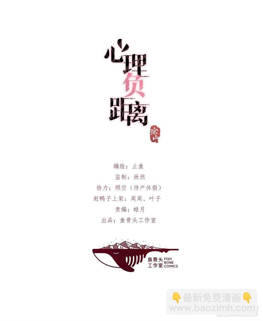 《心理负距离》04（上）M的曝光 第12页