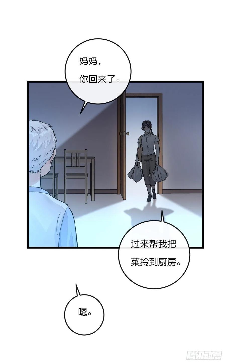 《心理负距离》04（上）M的曝光 第21页