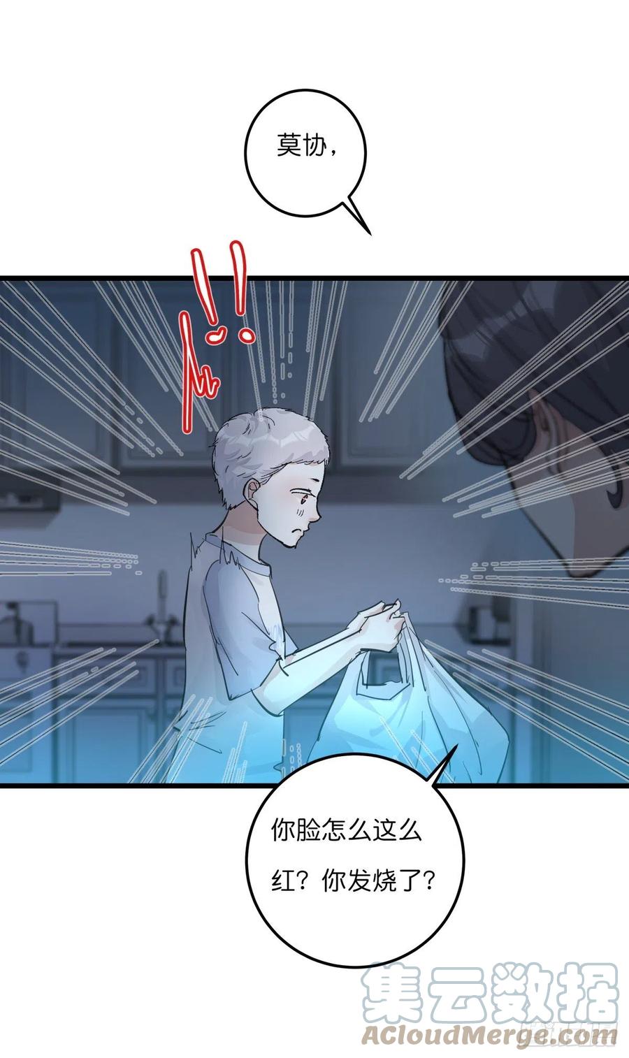 《心理负距离》04（上）M的曝光 第25页