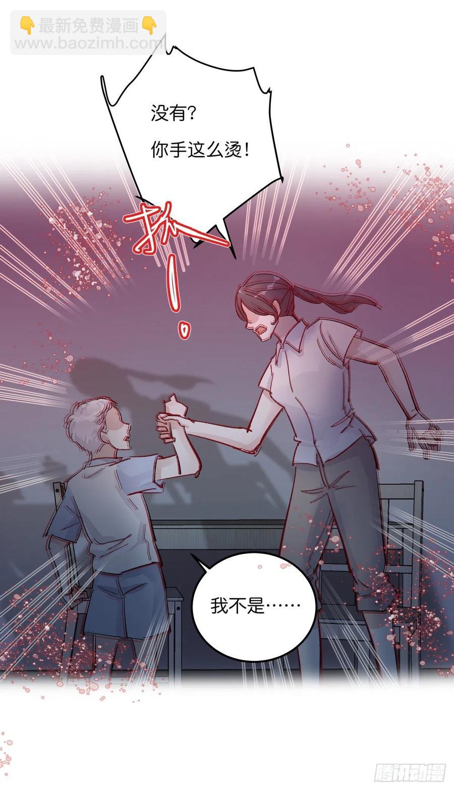 《心理负距离》04（上）M的曝光 第27页