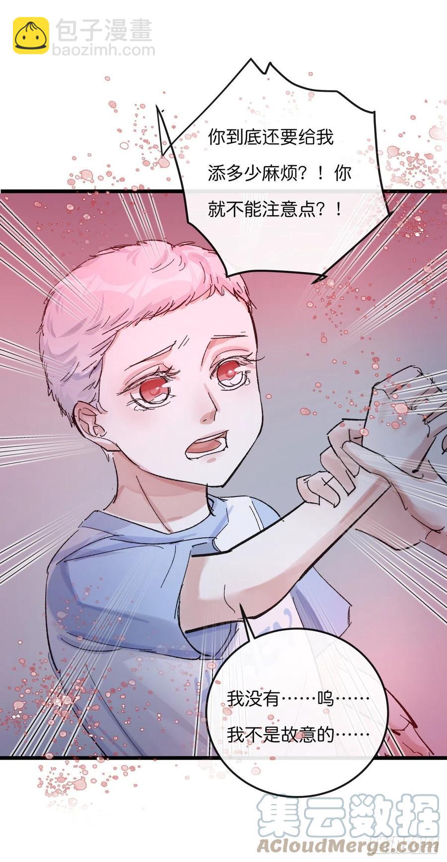 《心理负距离》04（上）M的曝光 第28页