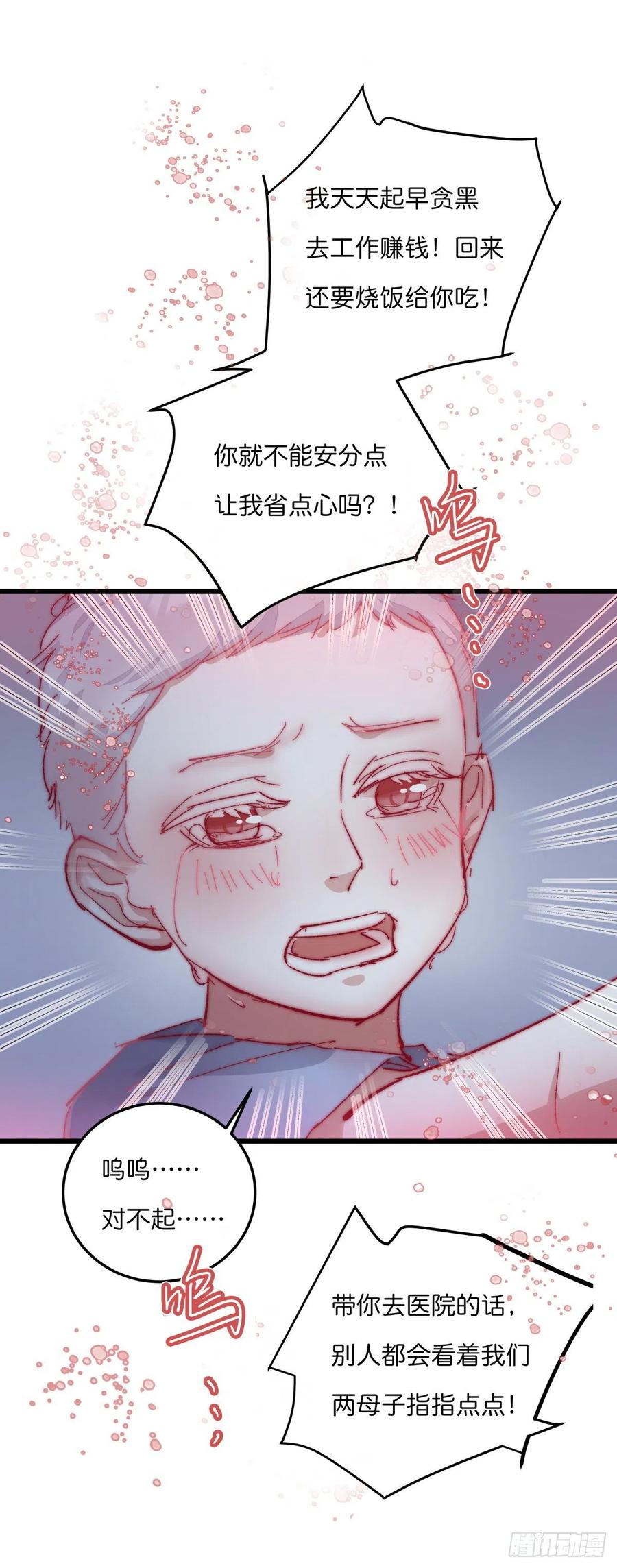 《心理负距离》04（上）M的曝光 第29页