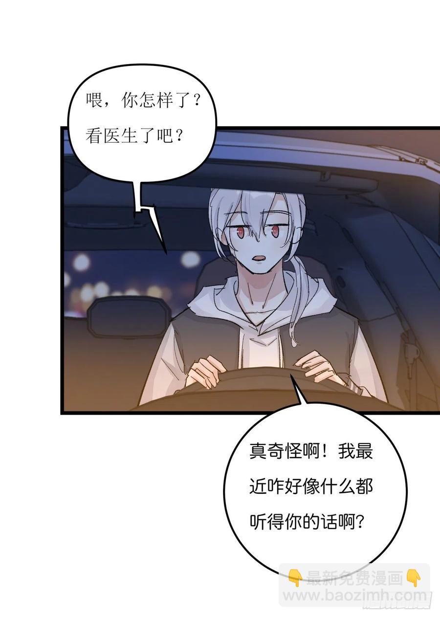 《心理负距离》04（上）M的曝光 第44页