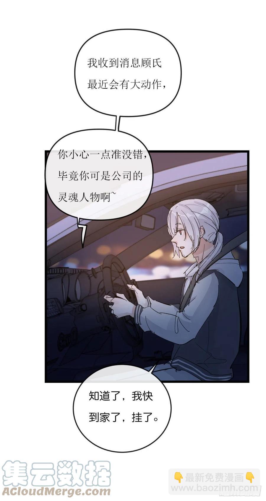 《心理负距离》04（上）M的曝光 第46页