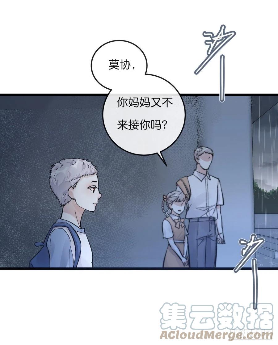 《心理负距离》04（上）M的曝光 第7页