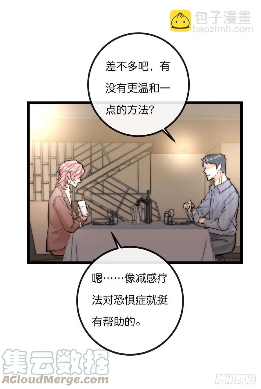 《心理负距离》07-1第一个晚上 第7页