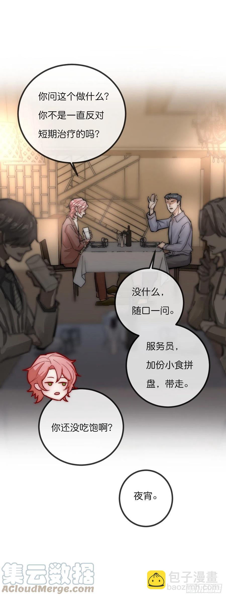 《心理负距离》07-1第一个晚上 第9页