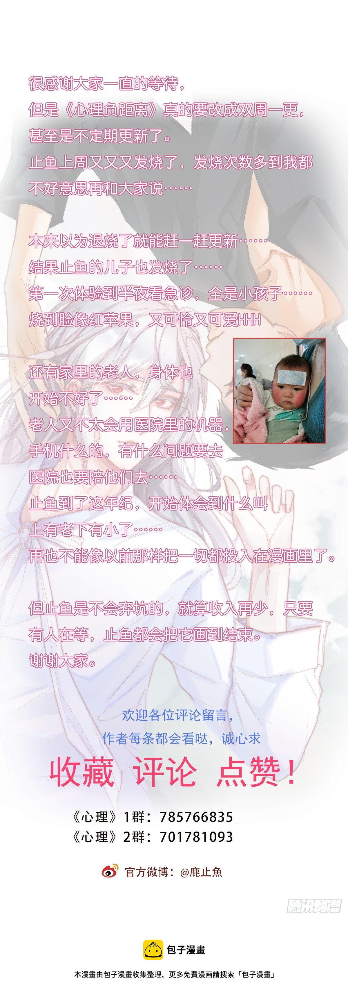 《心理负距离》感谢等待 第1页