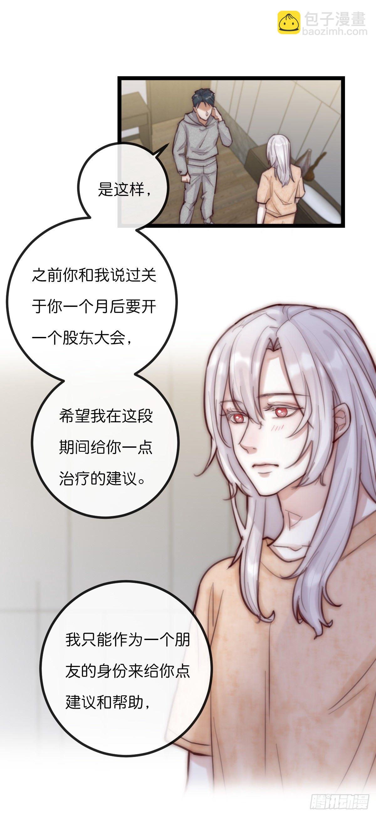 《心理负距离》07-2 内心小鹿乱撞 第13页