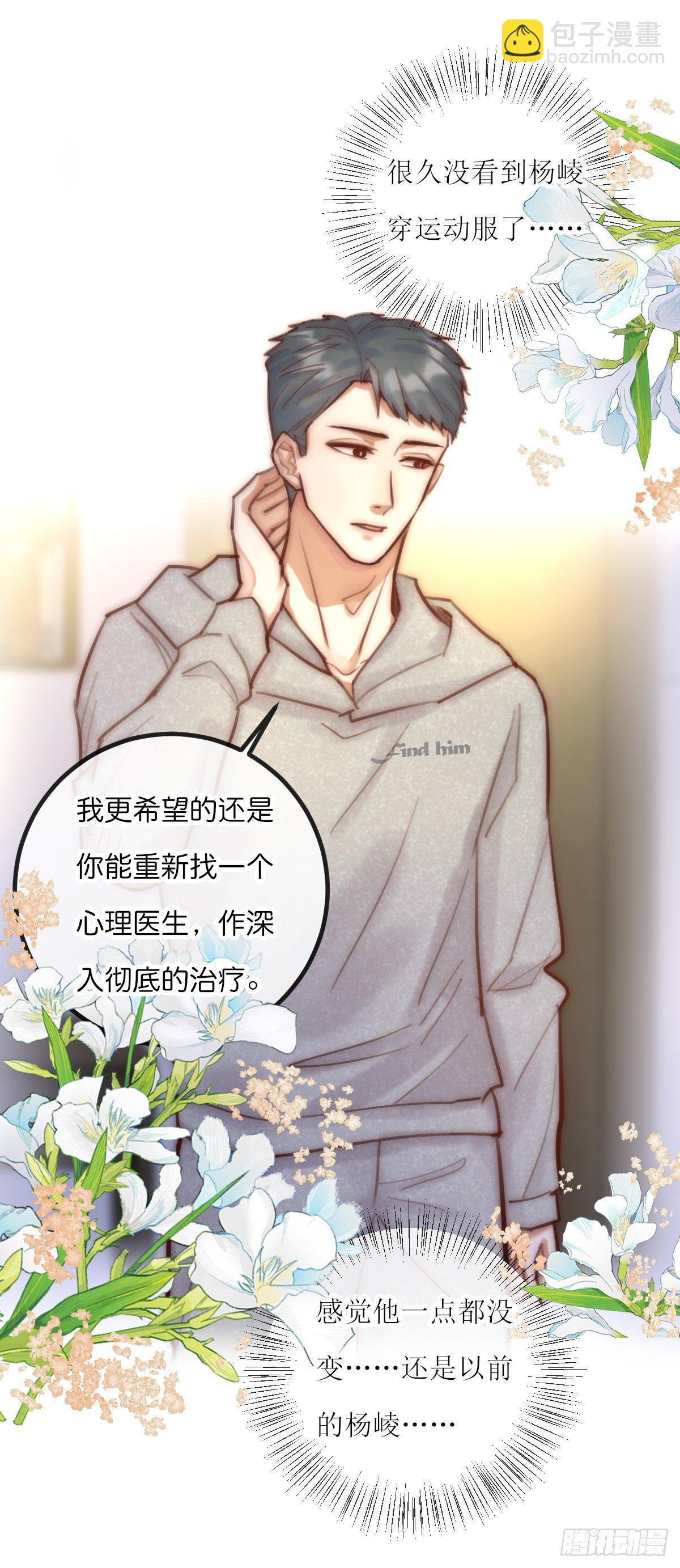 《心理负距离》07-2 内心小鹿乱撞 第14页