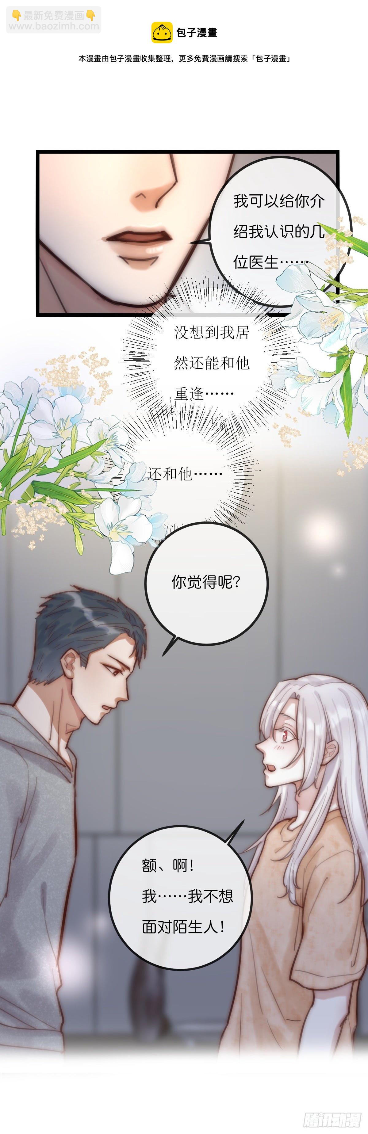 《心理负距离》07-2 内心小鹿乱撞 第15页