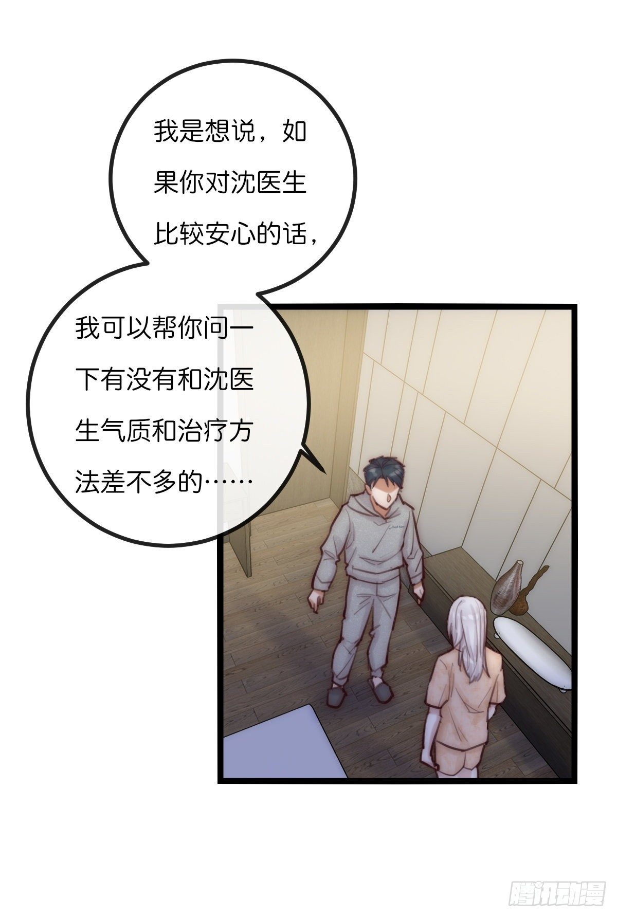 《心理负距离》07-2 内心小鹿乱撞 第19页