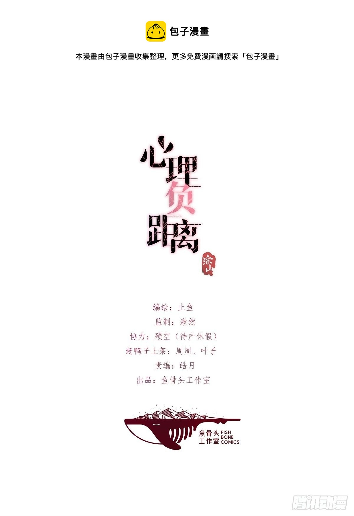 《心理负距离》07-2 内心小鹿乱撞 第1页