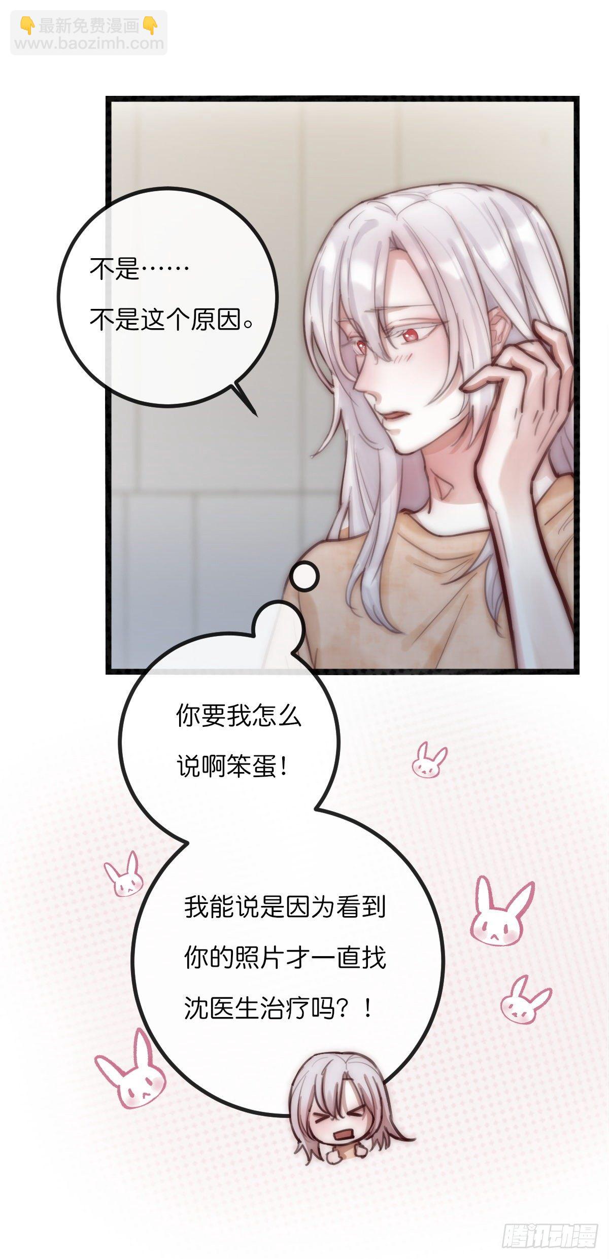 《心理负距离》07-2 内心小鹿乱撞 第20页