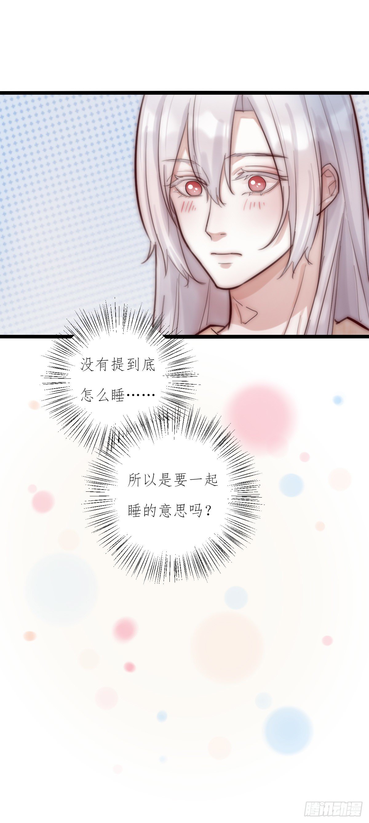 《心理负距离》07-2 内心小鹿乱撞 第24页