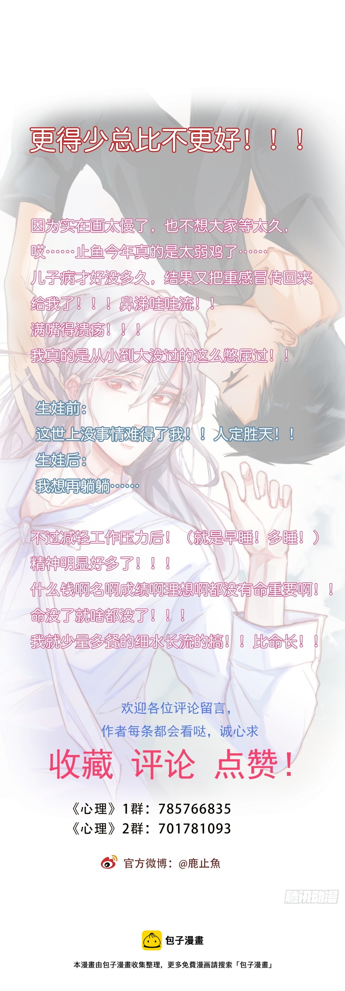 《心理负距离》07-2 内心小鹿乱撞 第25页