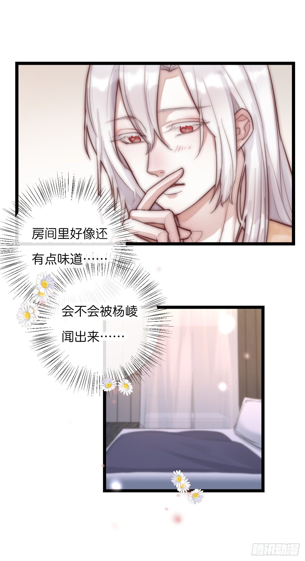 《心理负距离》07-2 内心小鹿乱撞 第6页