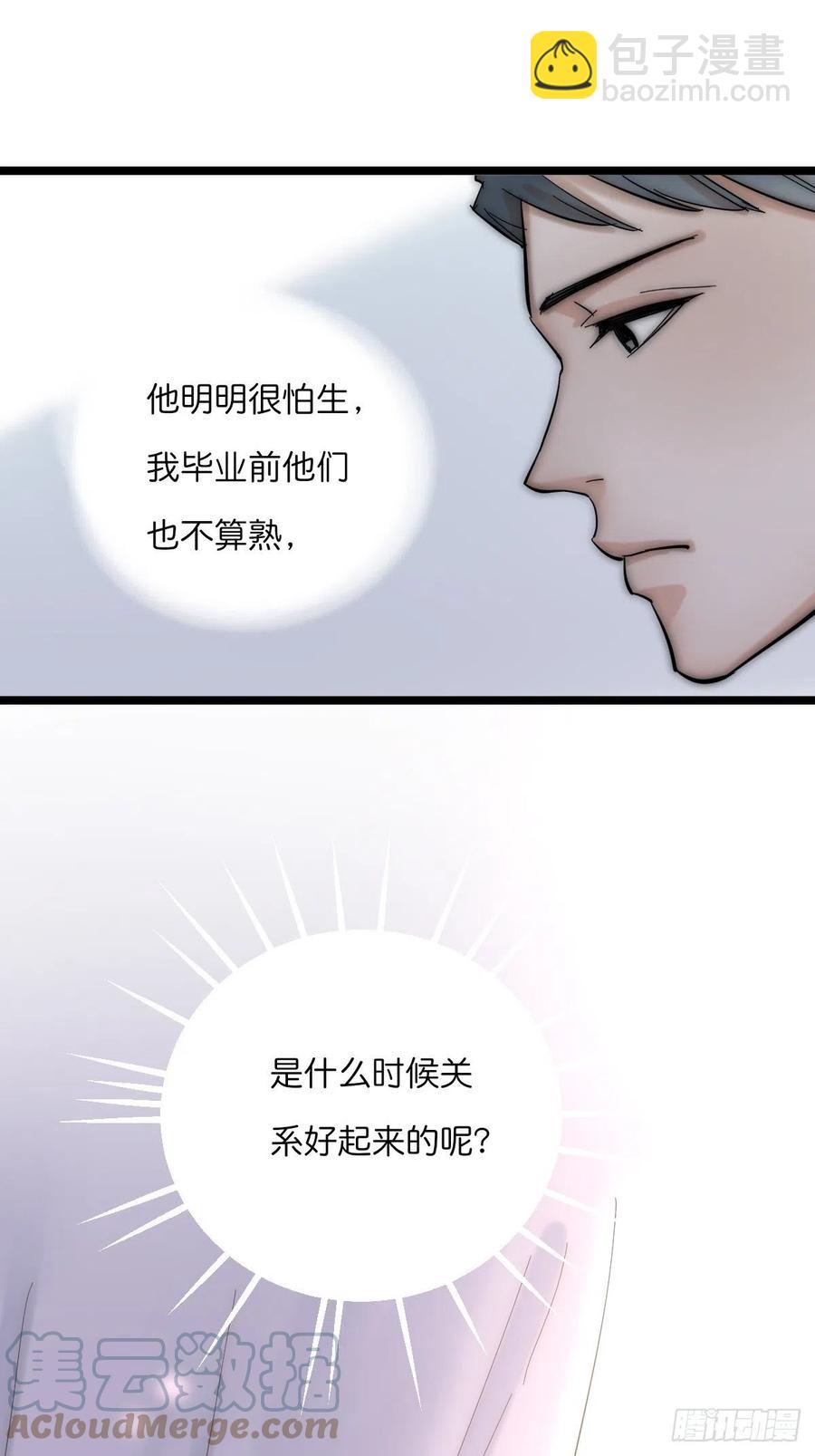 《心理负距离》06 事后 第10页
