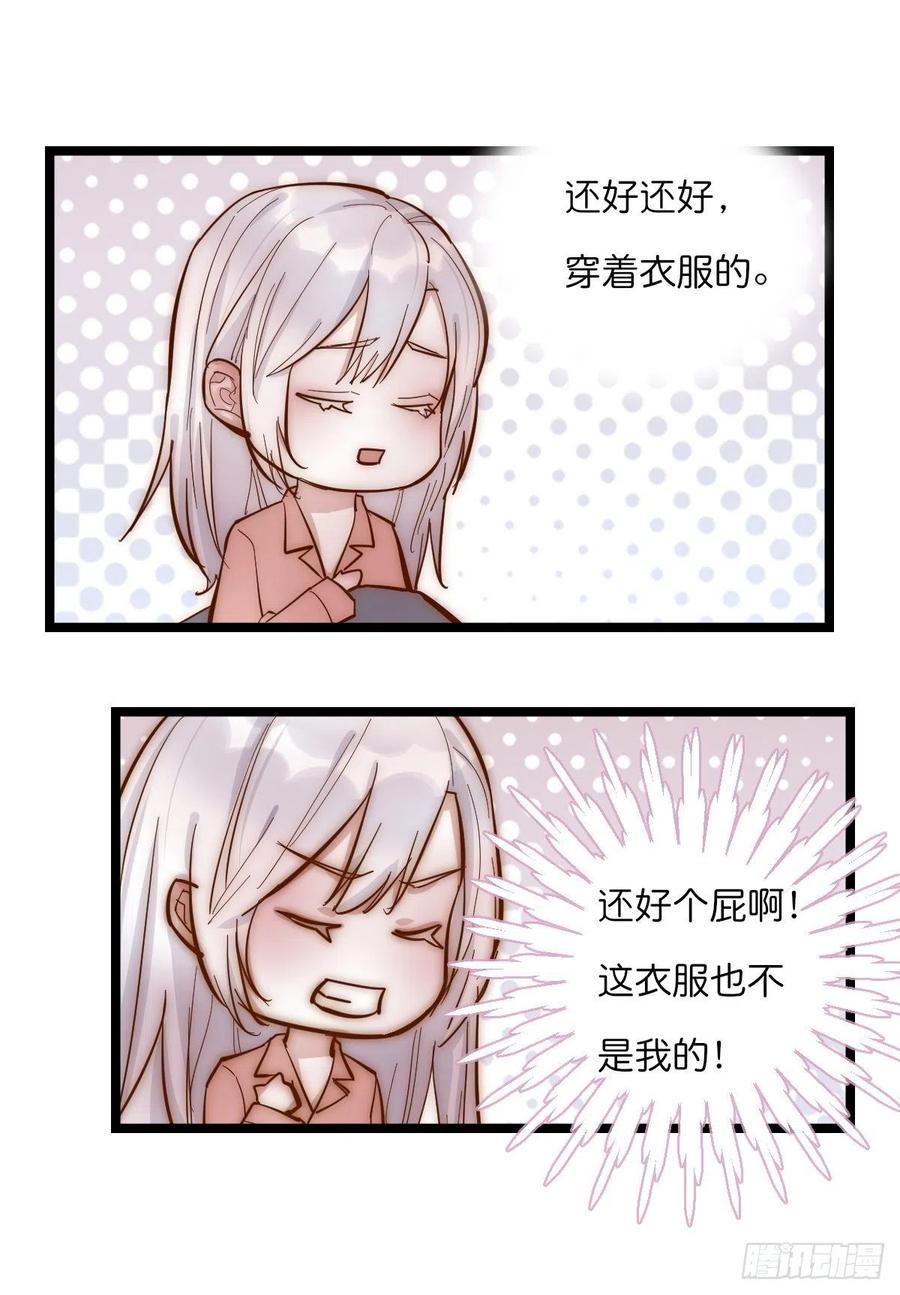 《心理负距离》06 事后 第15页