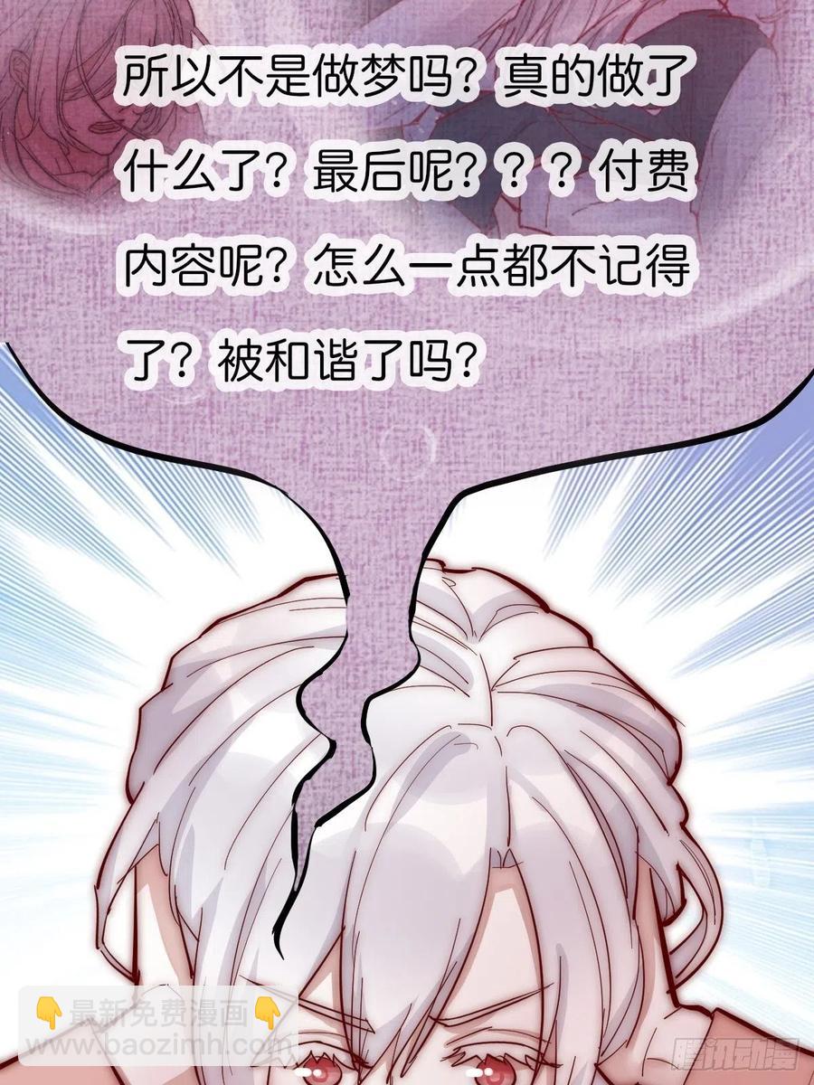 《心理负距离》06 事后 第17页