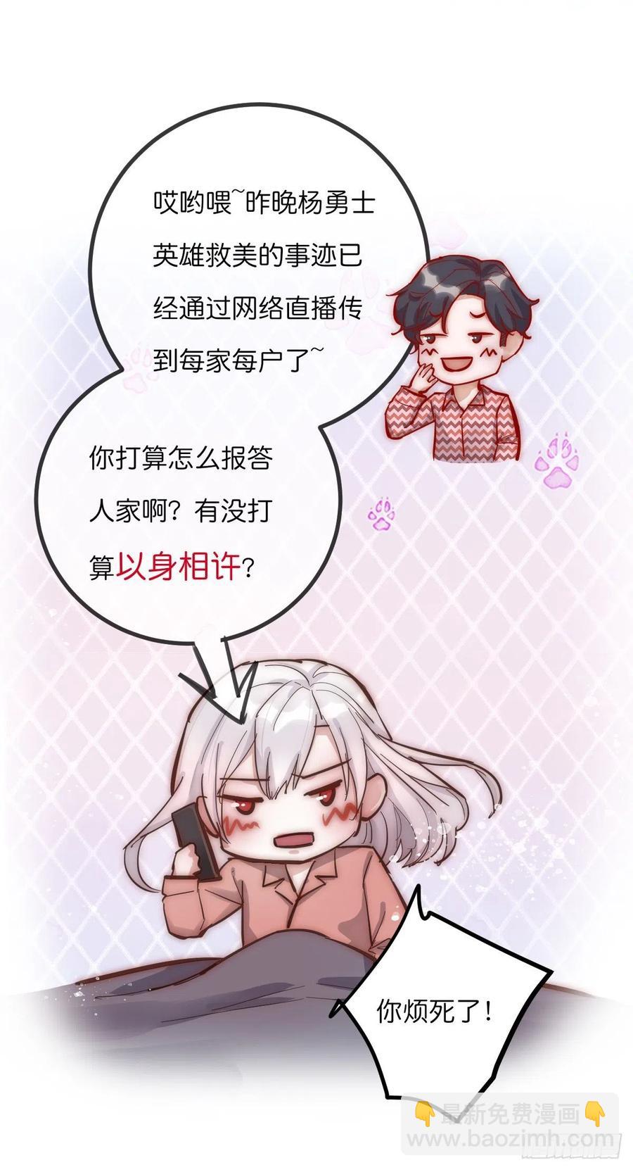 《心理负距离》06 事后 第23页