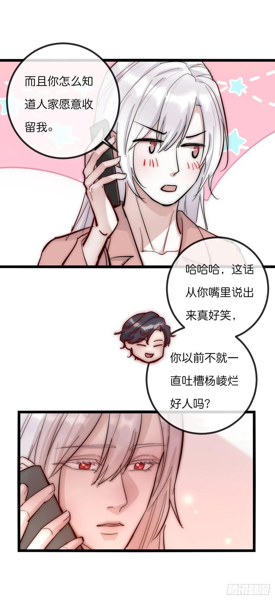 《心理负距离》06 事后 第26页