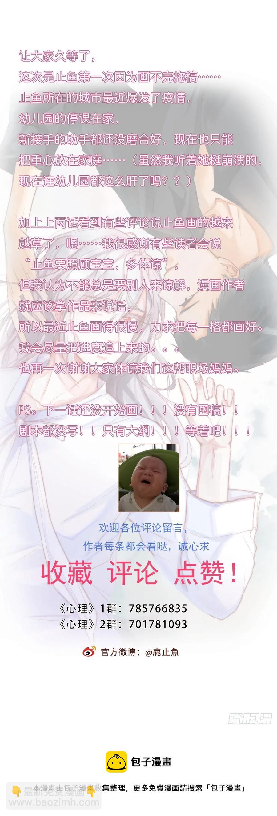 《心理负距离》06 事后 第48页