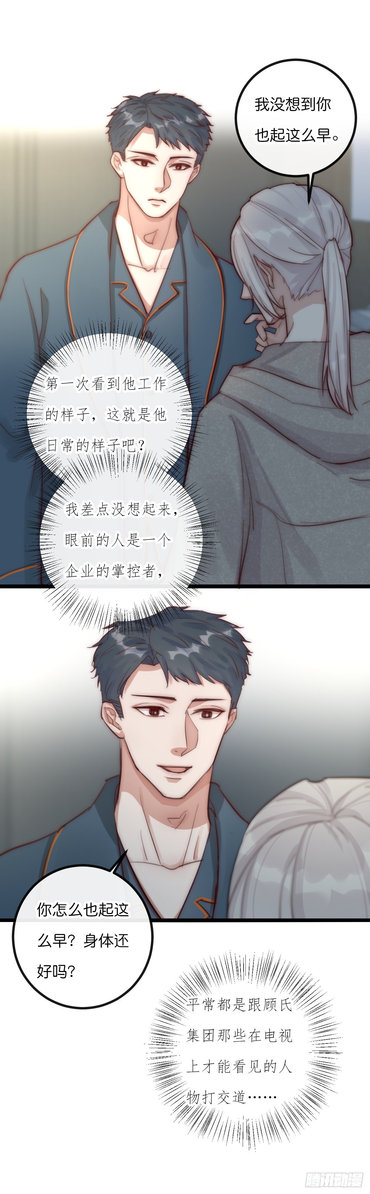 《心理负距离》8-1 你是谁？（上） 第11页