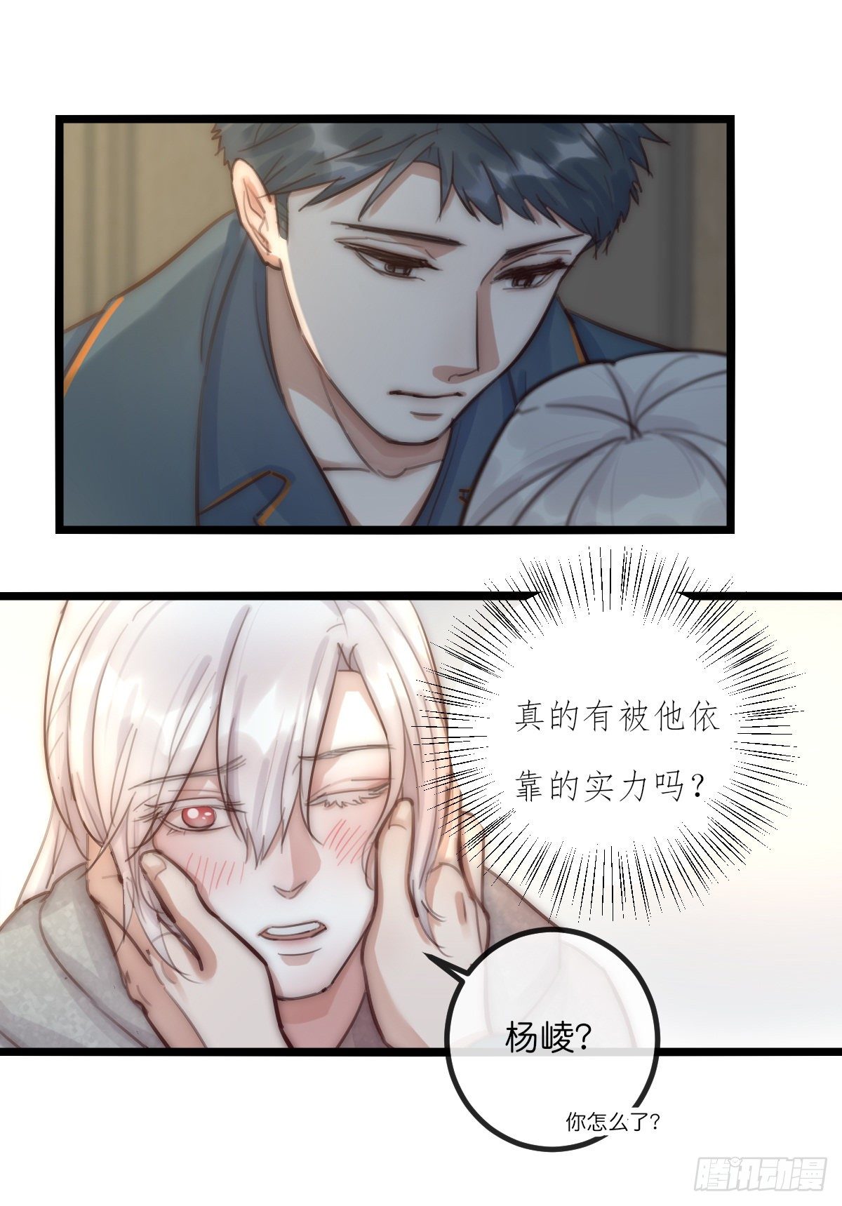 《心理负距离》8-1 你是谁？（上） 第17页