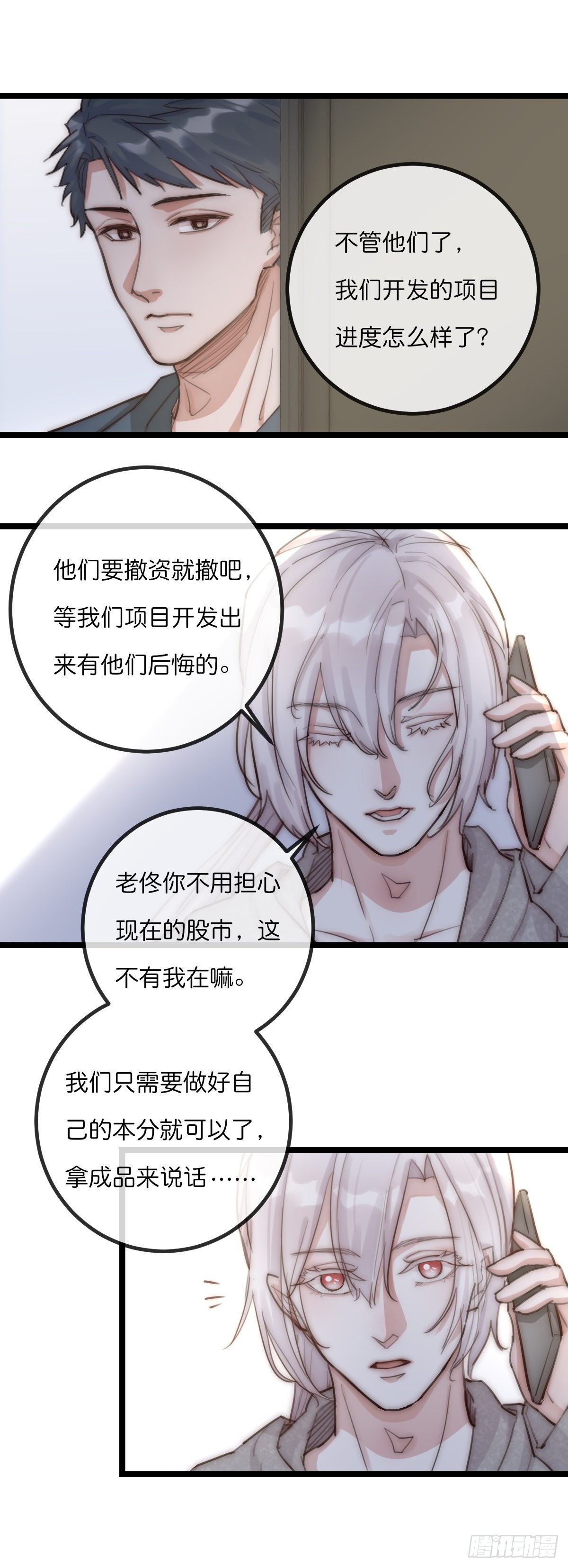 《心理负距离》8-1 你是谁？（上） 第7页