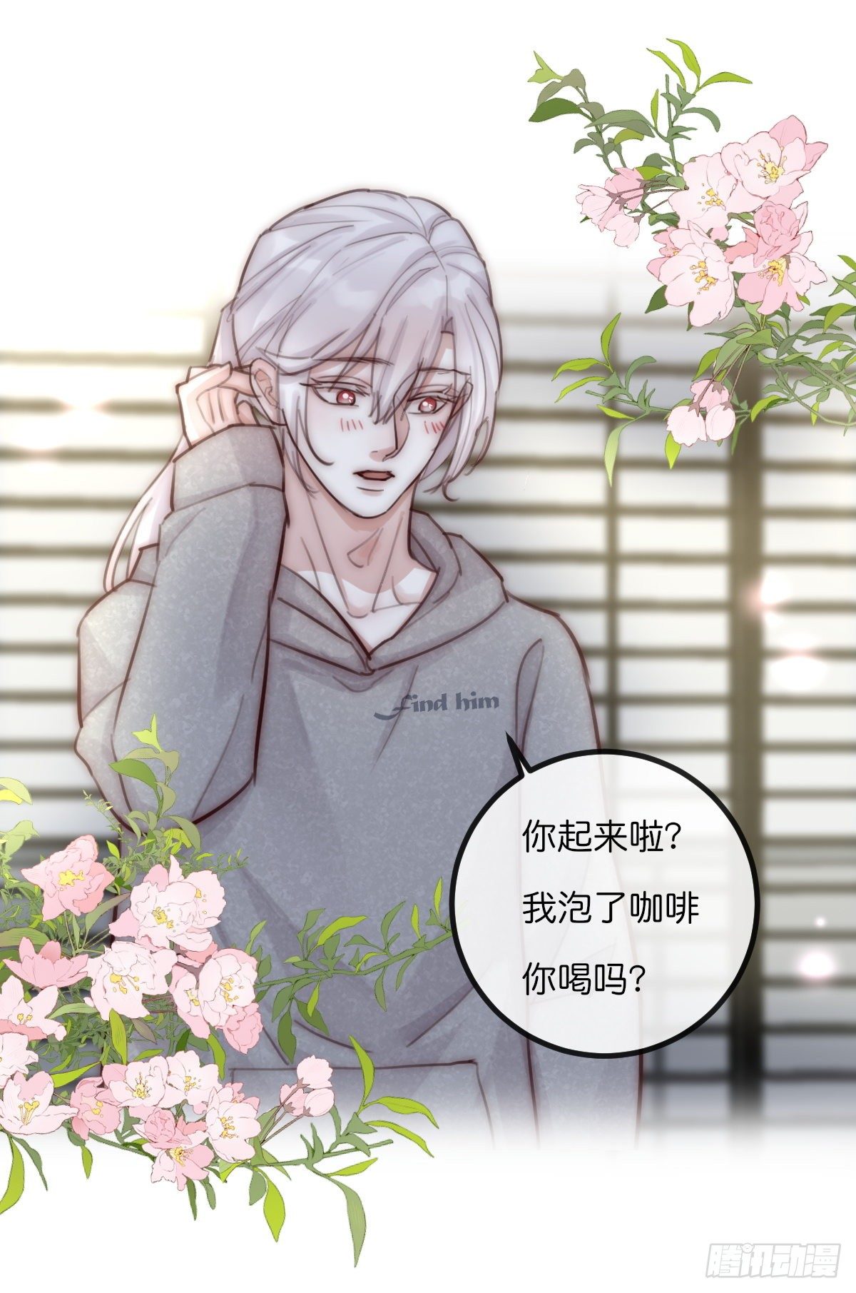 《心理负距离》8-1 你是谁？（上） 第9页