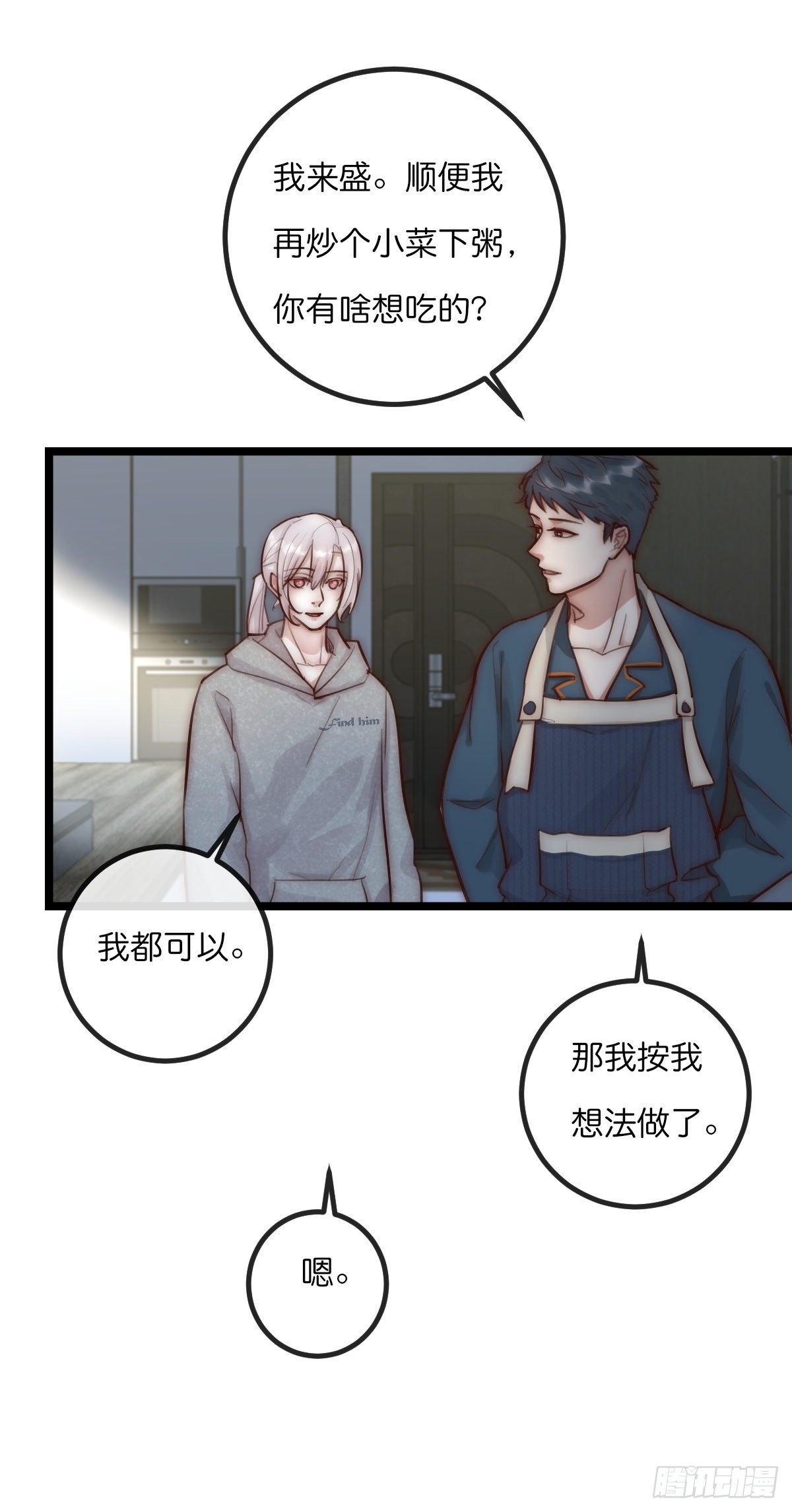 《心理负距离》8-1 你是谁？（下） 第2页