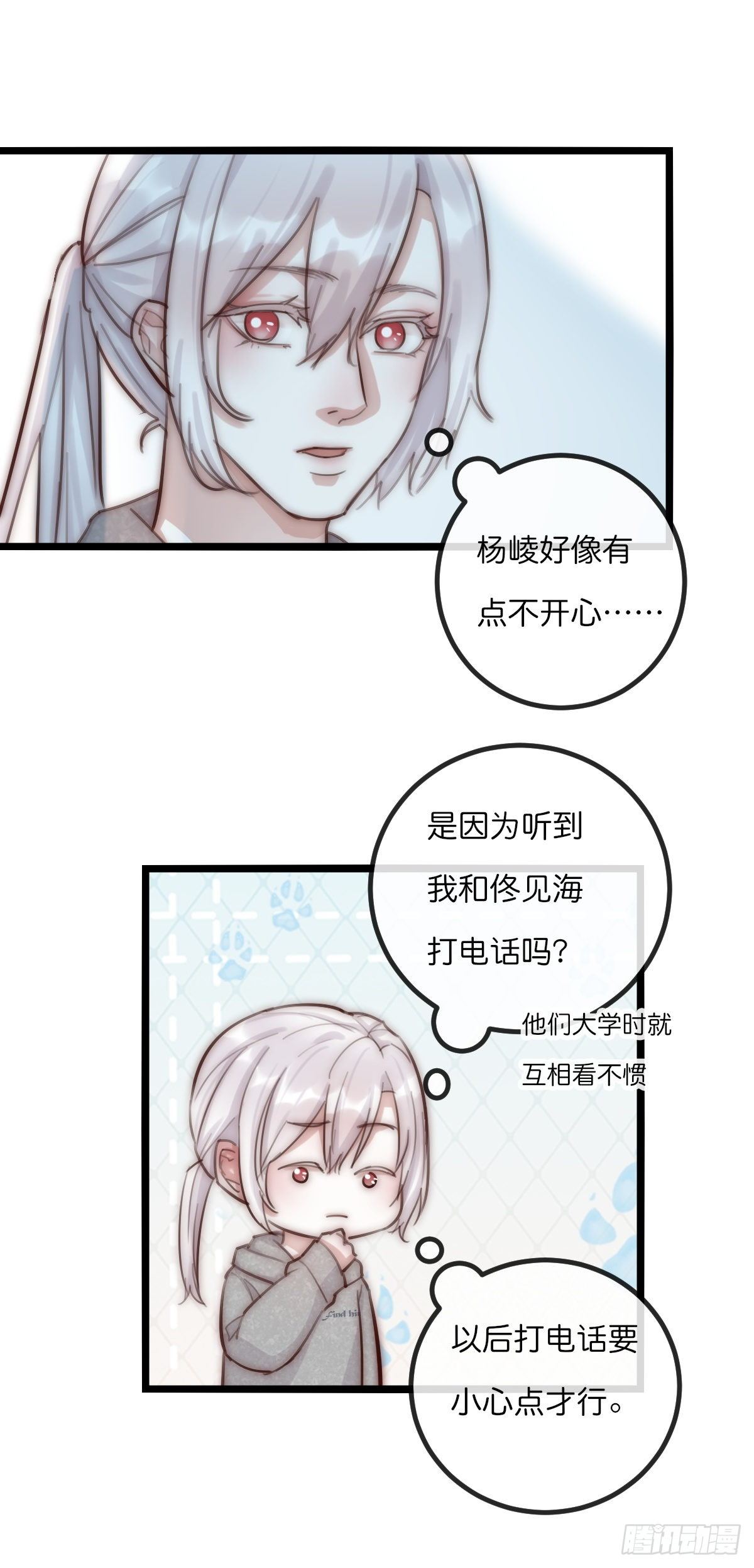 《心理负距离》8-1 你是谁？（下） 第4页