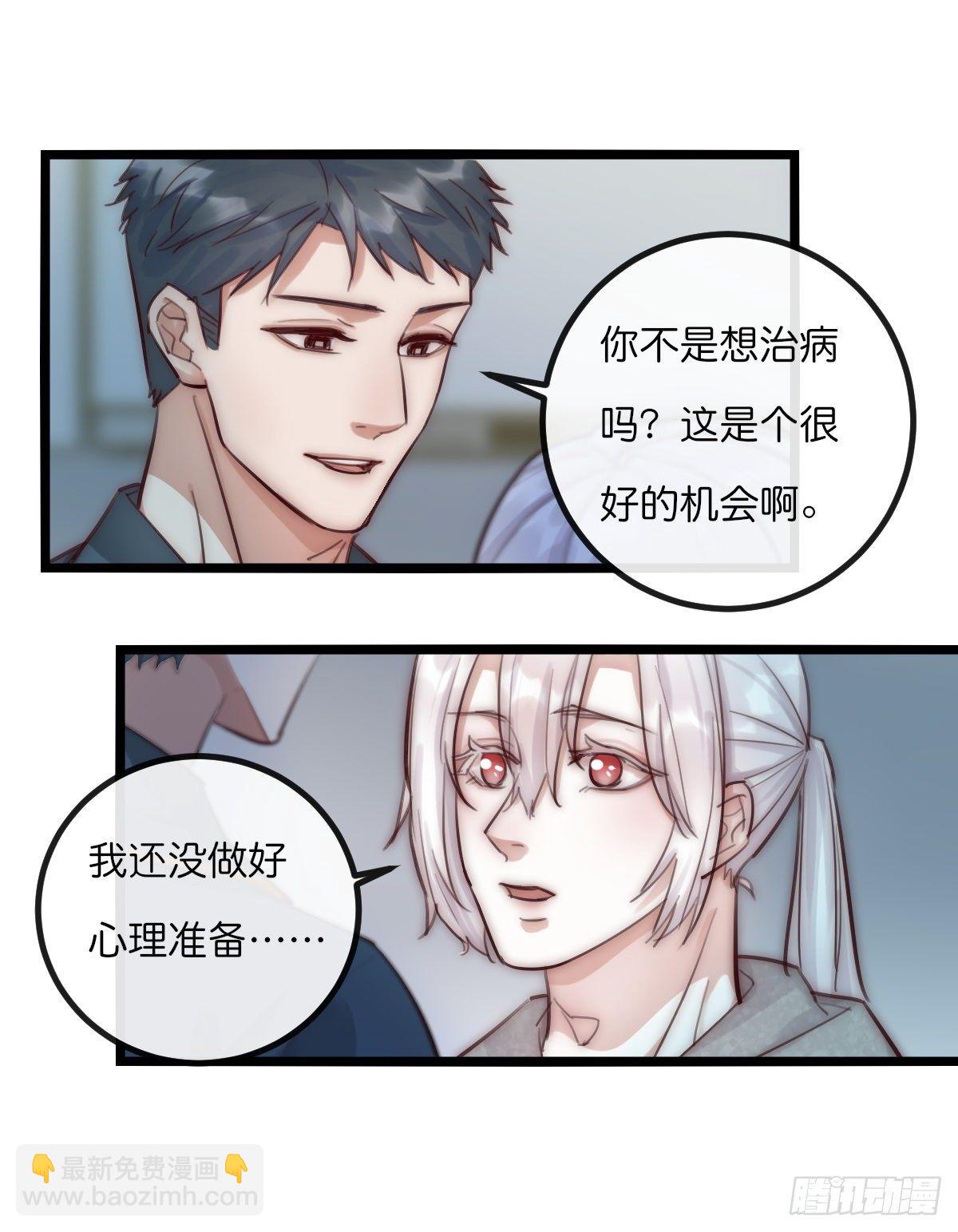《心理负距离》8-1 你是谁？（下） 第8页