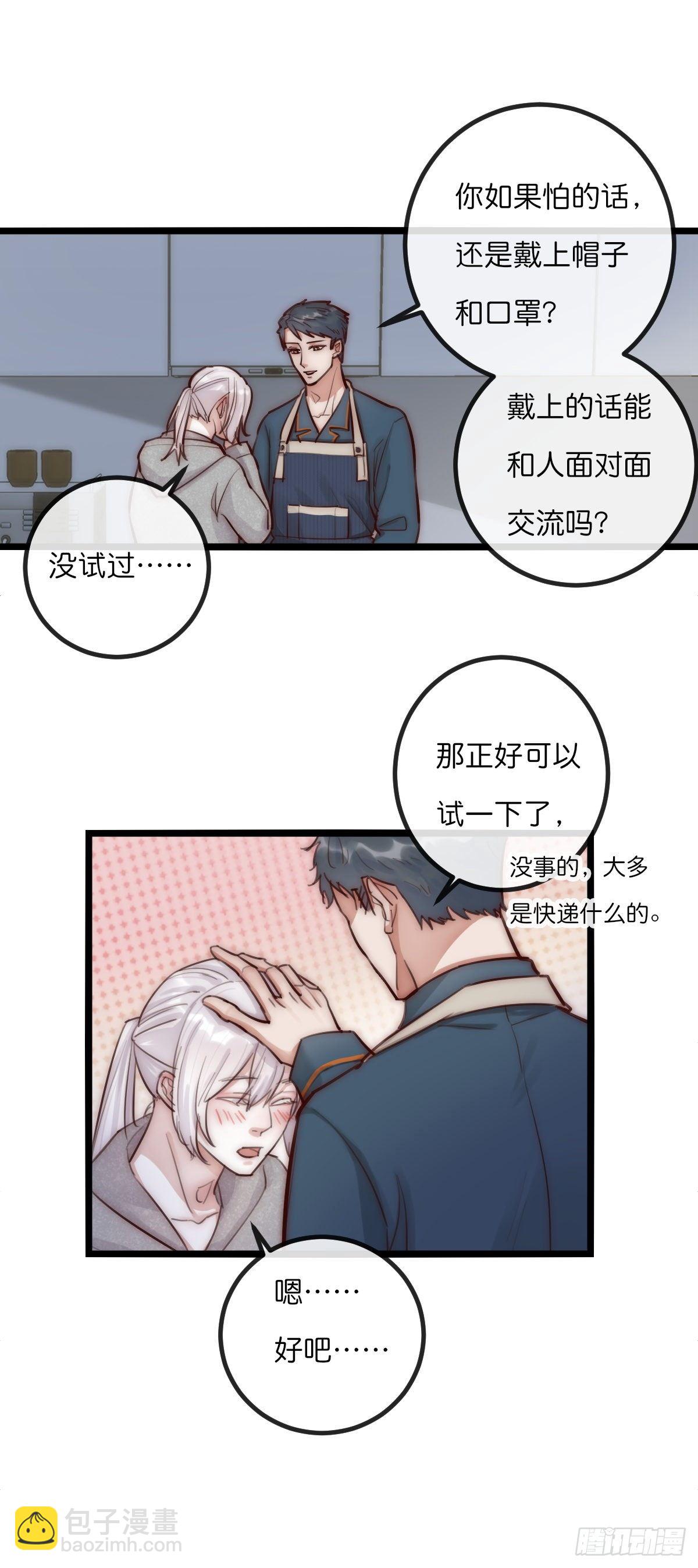 《心理负距离》8-1 你是谁？（下） 第9页