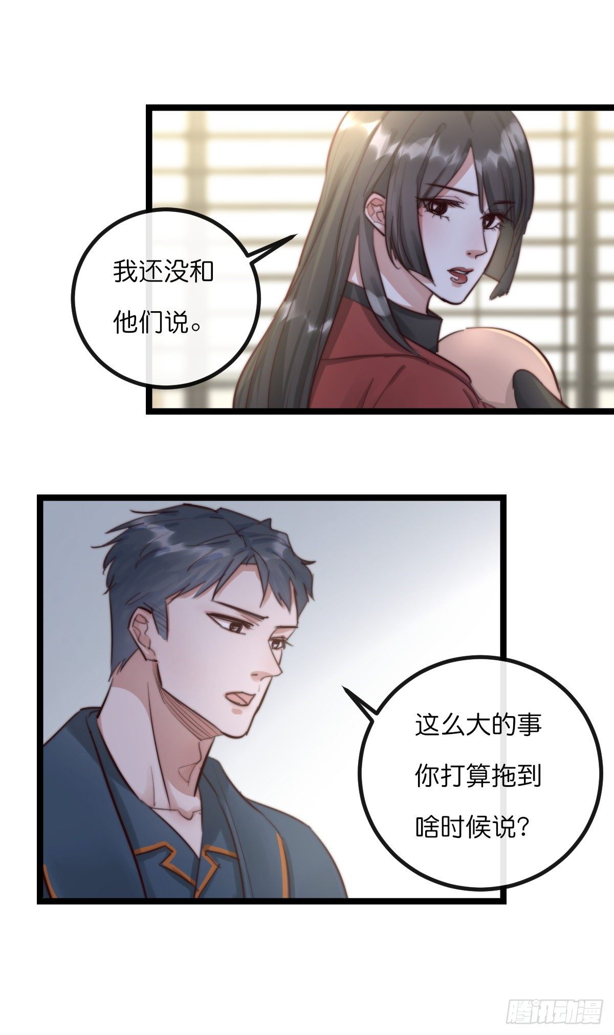 《心理负距离》08-2 套路 (上) 第14页