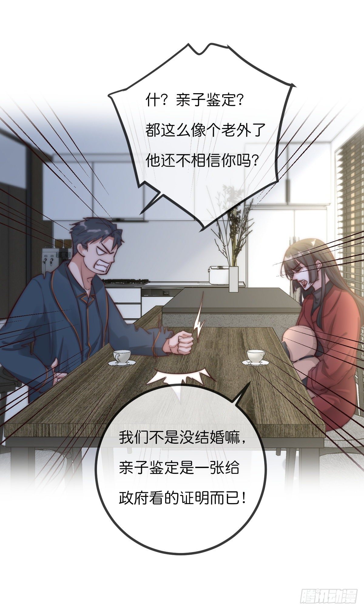 《心理负距离》08-2 套路 (上) 第21页