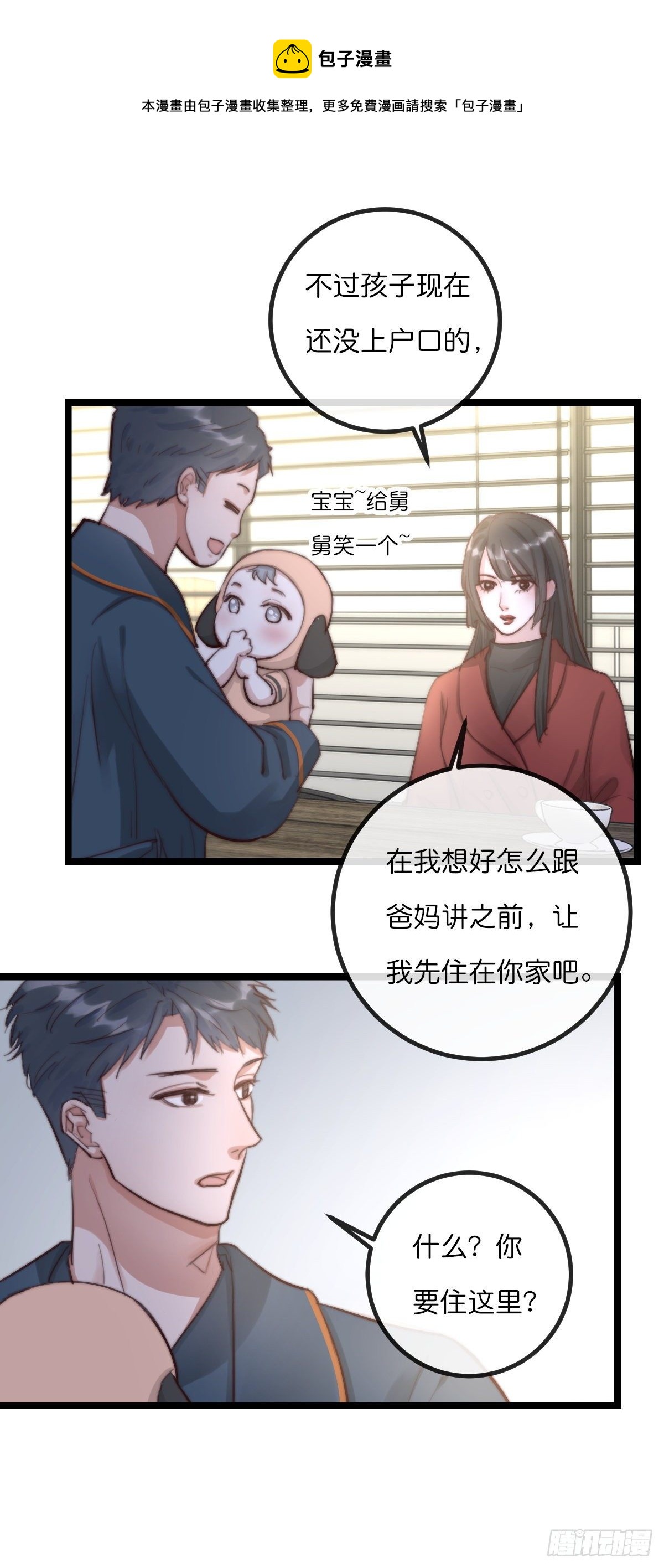 《心理负距离》08-2 套路 (上) 第27页