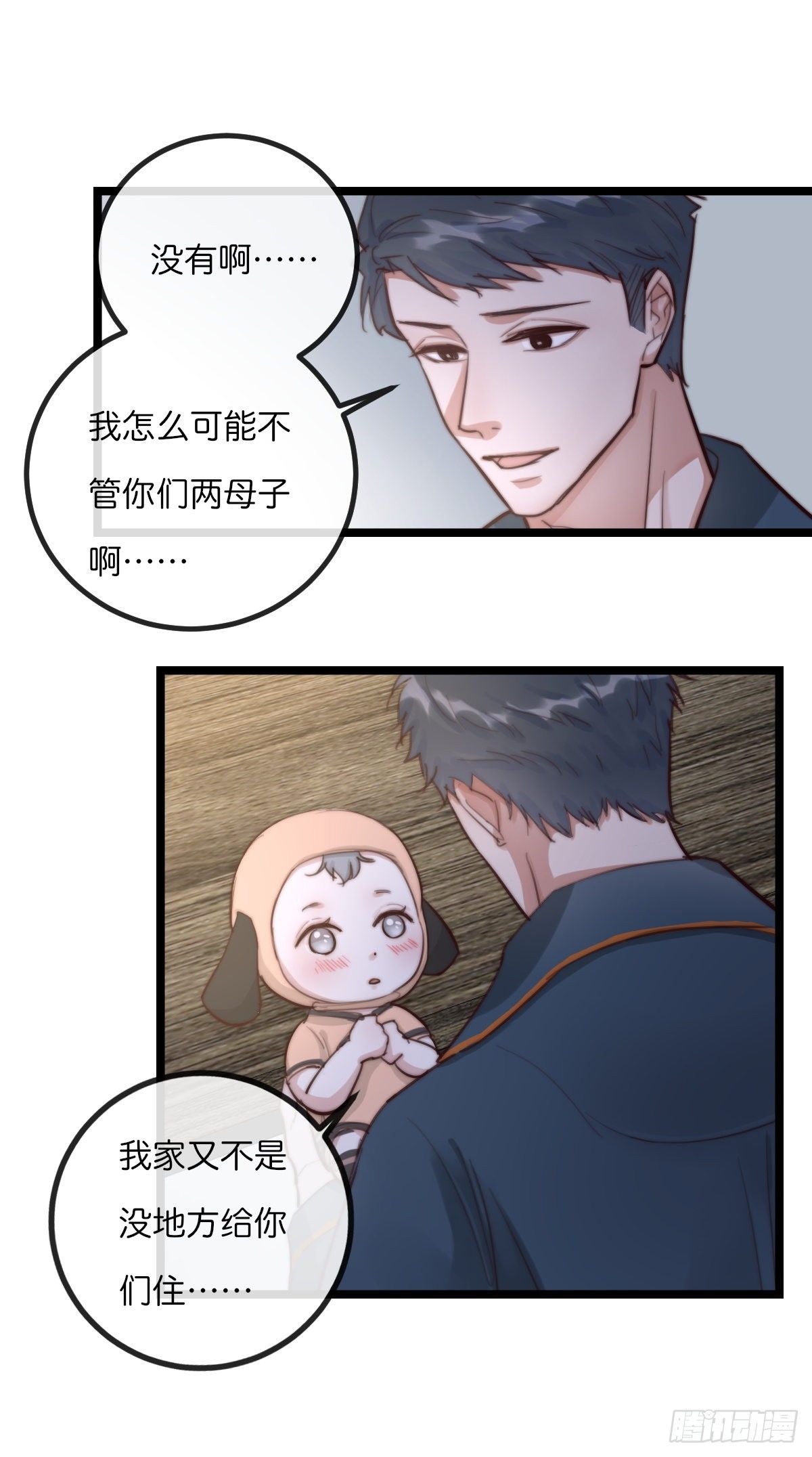 《心理负距离》08-2 套路 (上) 第29页