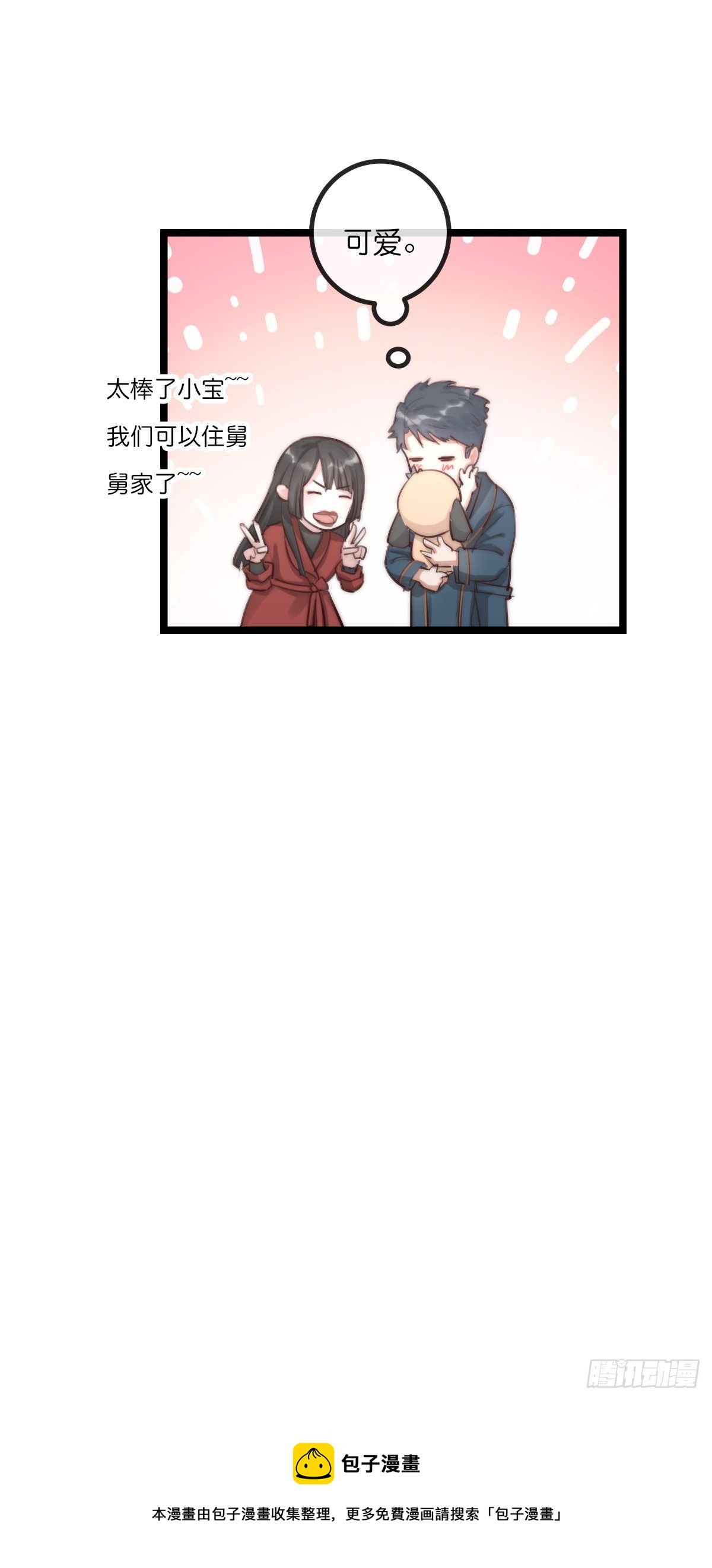 《心理负距离》08-2 套路 (上) 第31页