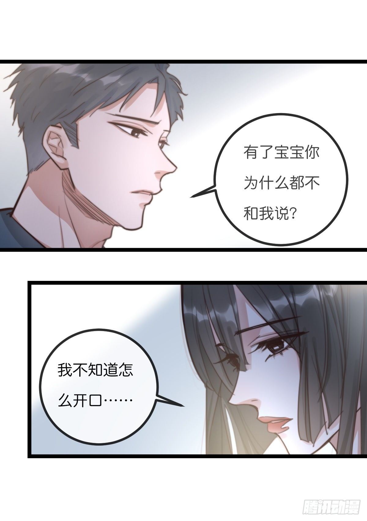 《心理负距离》08-2 套路 (上) 第6页
