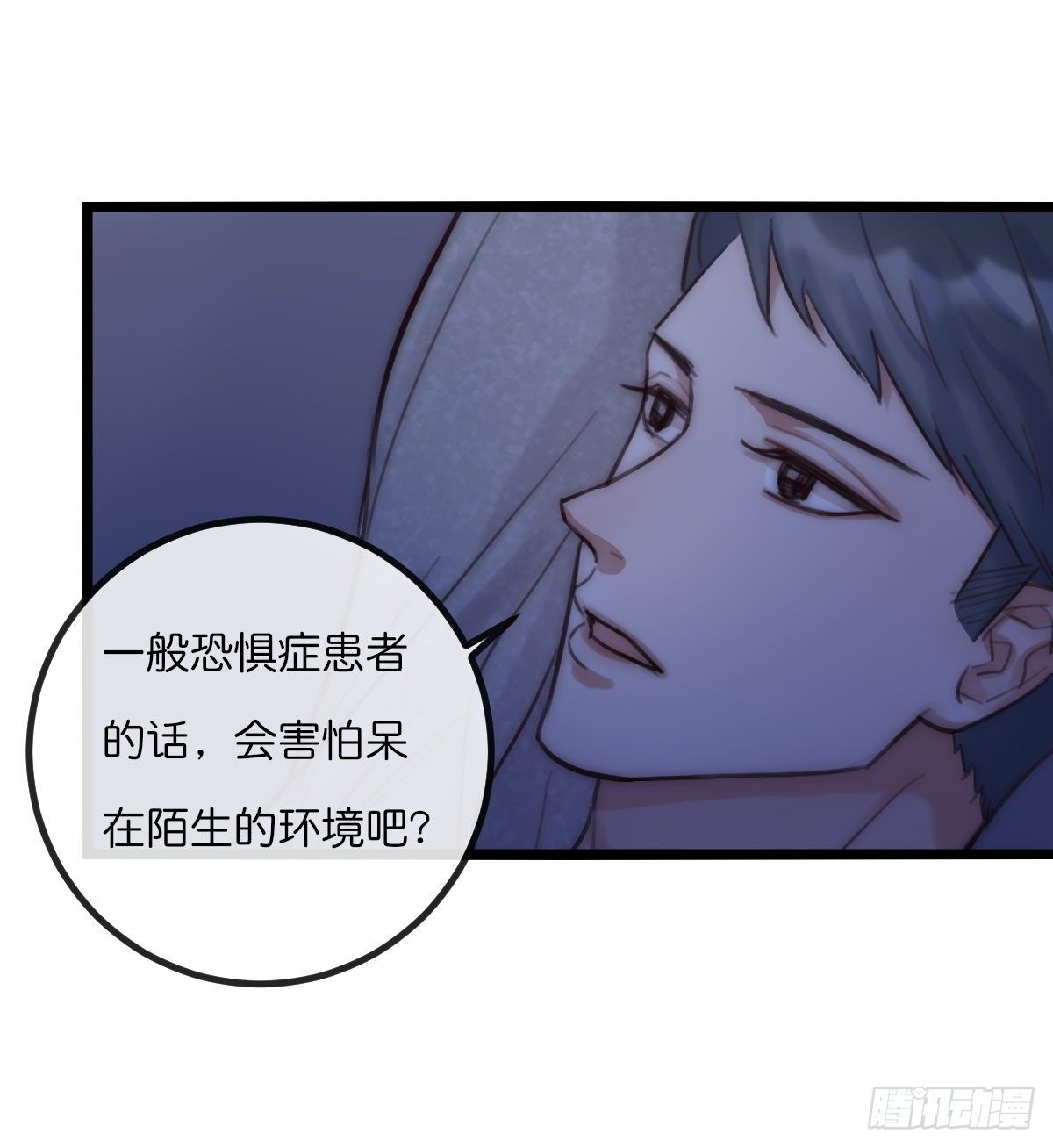 《心理负距离》07-2 原来他和我一样 第10页